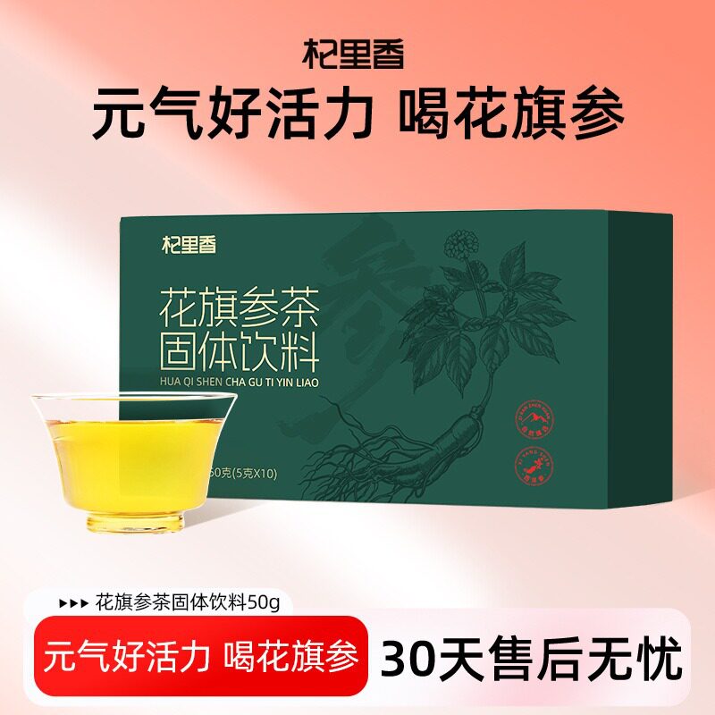 杞里香花旗参固体饮料冲调饮品独立包装餐盒装西洋参颗粒茶包