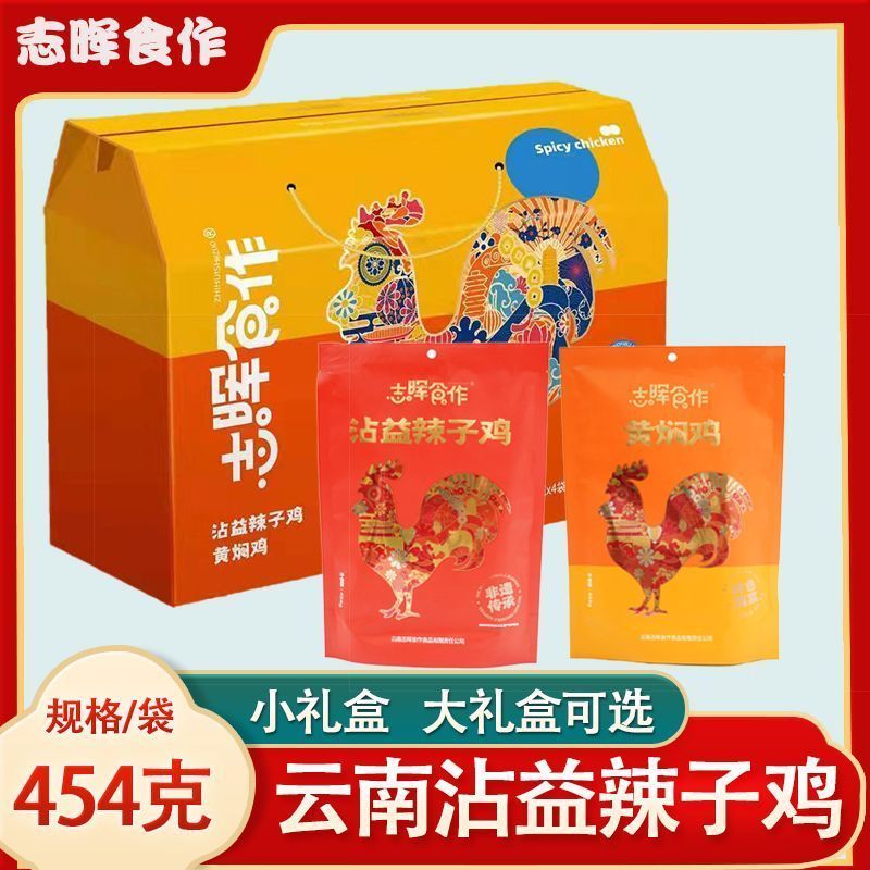 正品云南曲靖真空包装志晖园手工黄焖鸡麻辣香辣鸡肉沾益辣子鸡