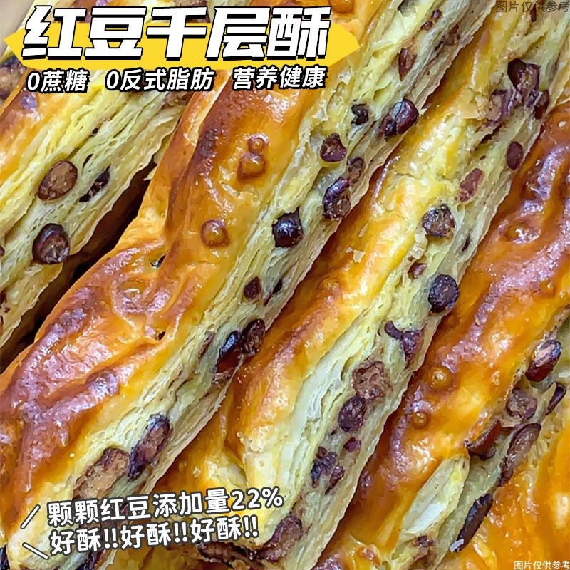 红豆千层酥手工老式西式糕早餐解馋抗饿代餐主食休闲下午茶零食