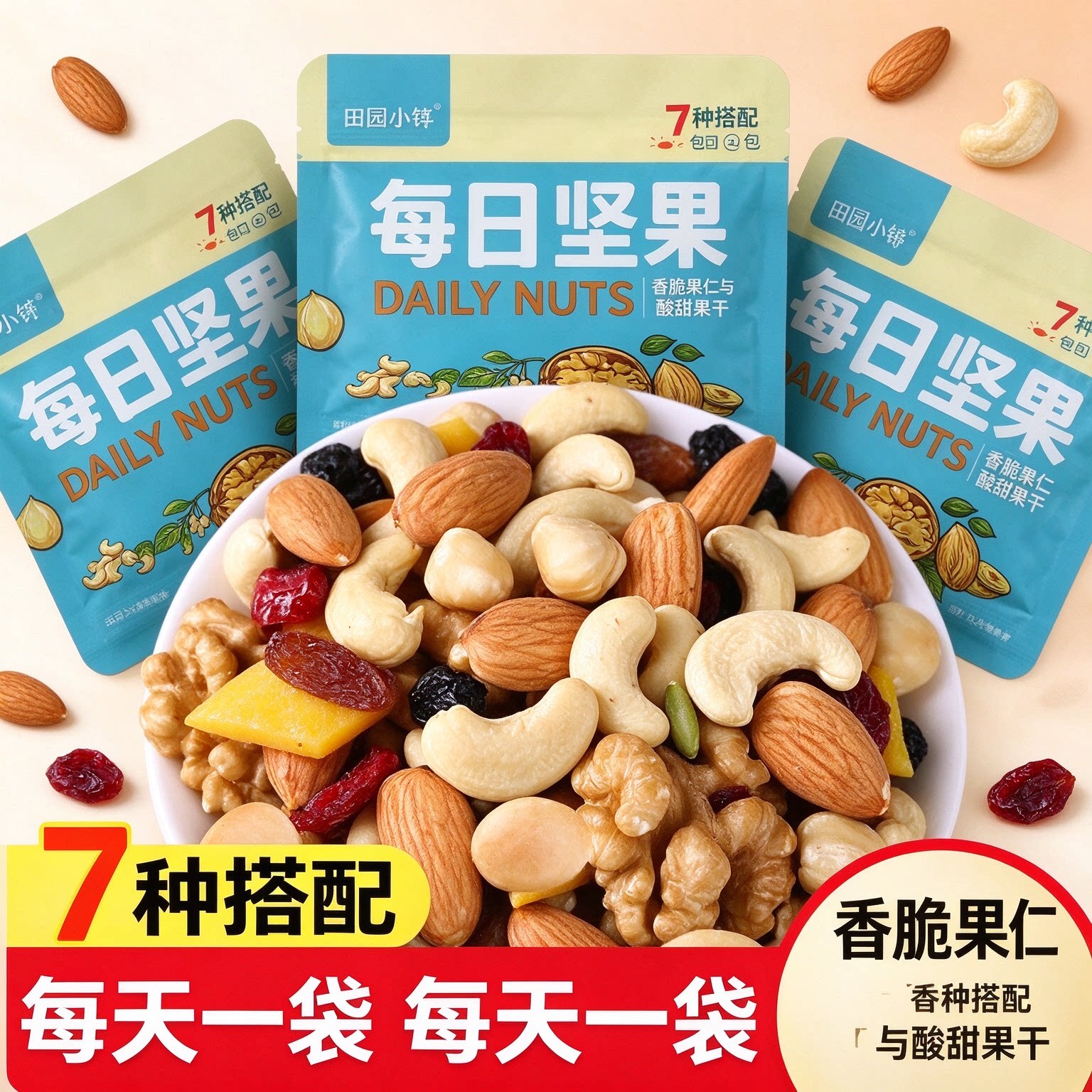 每日坚果独立小包装网红休闲7种混合低糖正品儿童款小零食缤纷