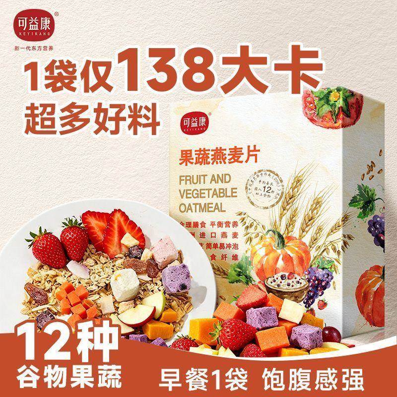 果蔬燕麦片12种谷物水果蔬菜免煮易冲泡上班代餐便携小包装