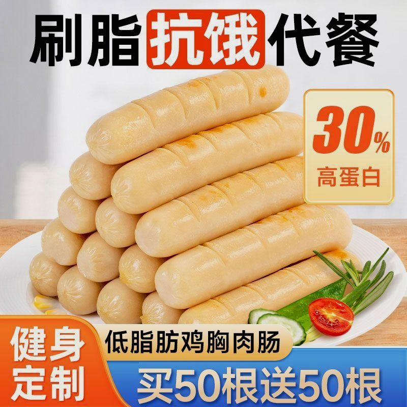 良品优选鸡肉肠纯正0脂肪代餐鸡胸肉肠无蔗糖减轻低脂开袋即食品