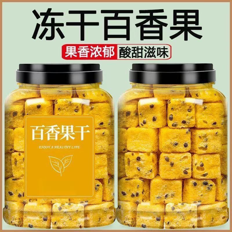 百香果冻干块/黄金百香果/百香果果茶/VC王炸