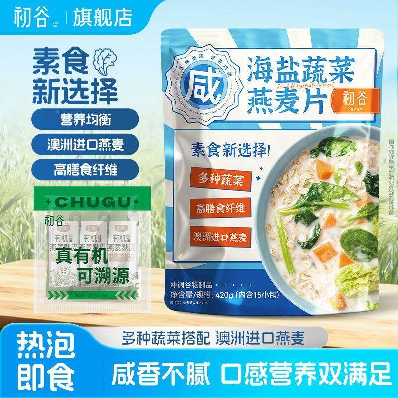 海盐蔬菜燕麦片袋装素食谷物饱腹免煮冲泡即食高纤营养早餐