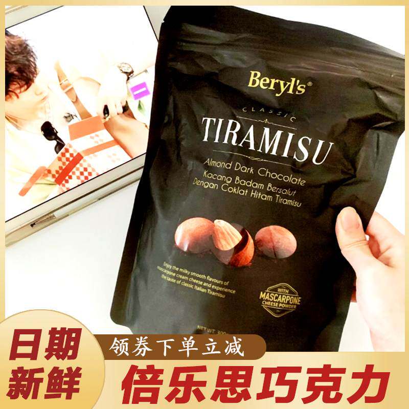 马来西亚巧克力胡静同款Beryl's倍乐思榴莲抹茶草莓夹心巧克