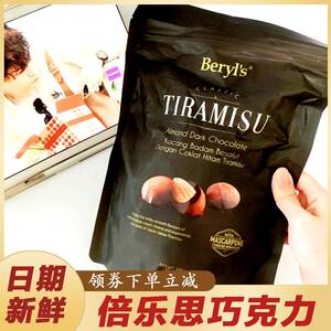马来西亚巧克力胡静同款Beryl's倍乐思榴莲抹茶草莓夹心巧克
