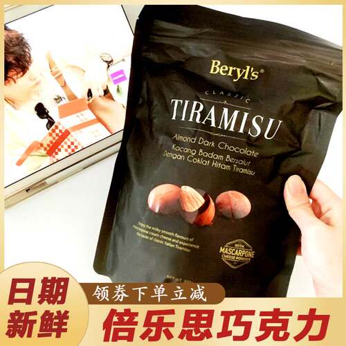 马来西亚巧克力胡静同款Beryl's倍乐思榴莲抹茶草莓夹心巧克