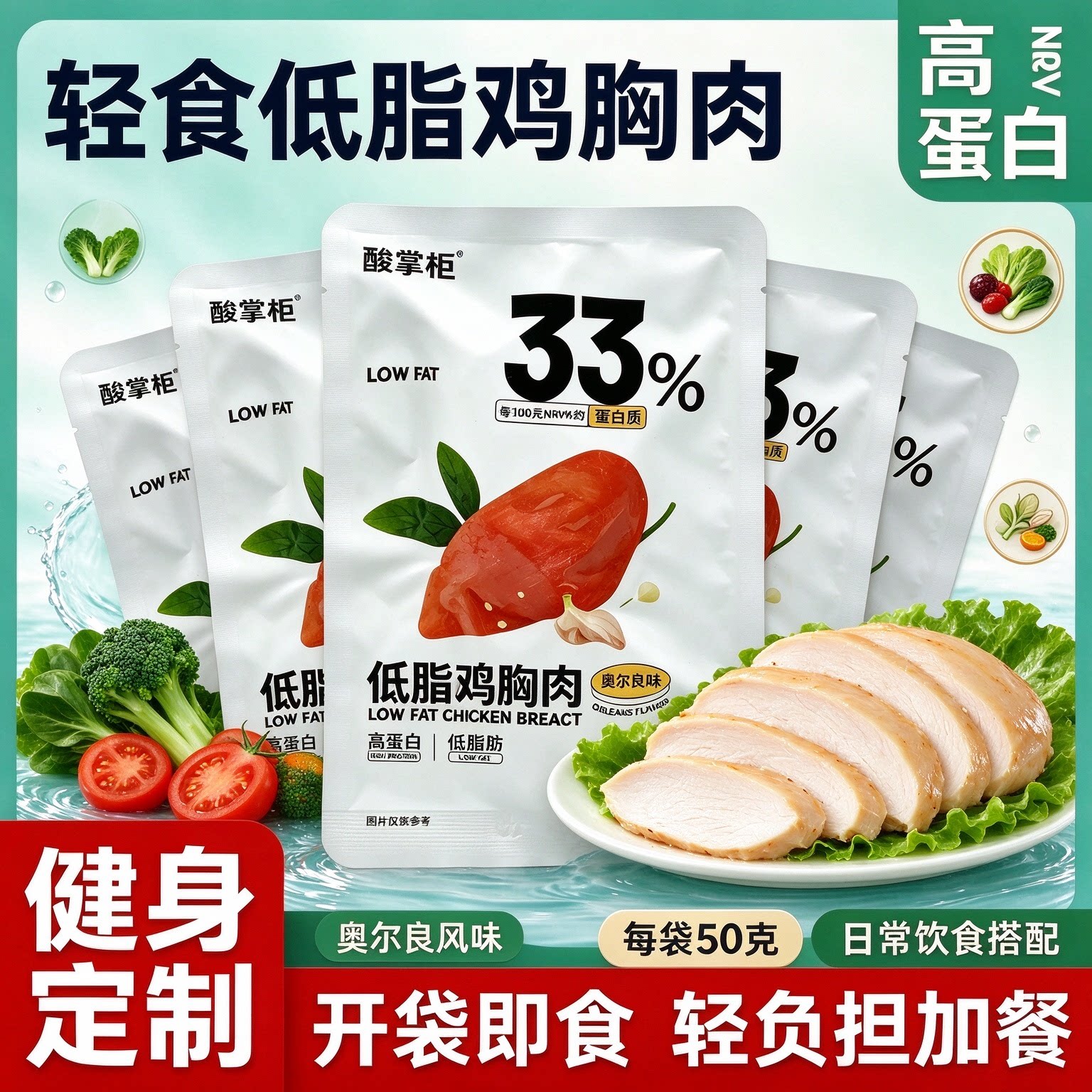 鸡胸肉减餐脂0低脂肪肥开袋即食出游专用代餐高蛋白食品居家网红