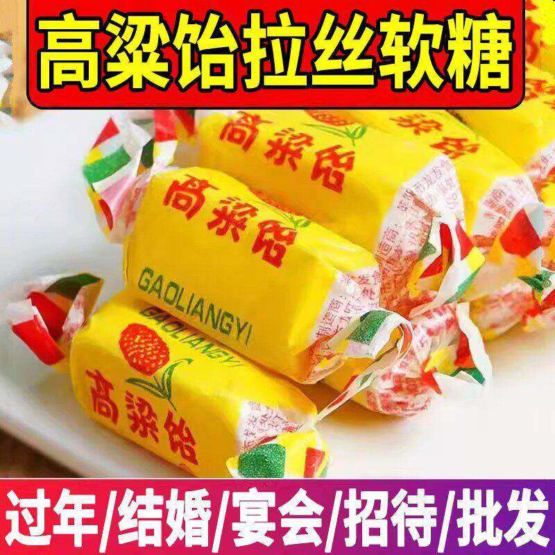 高粱饴山东特产拉丝Q弹拉丝软糖喜糖老式怡糖零食水果糖果混合