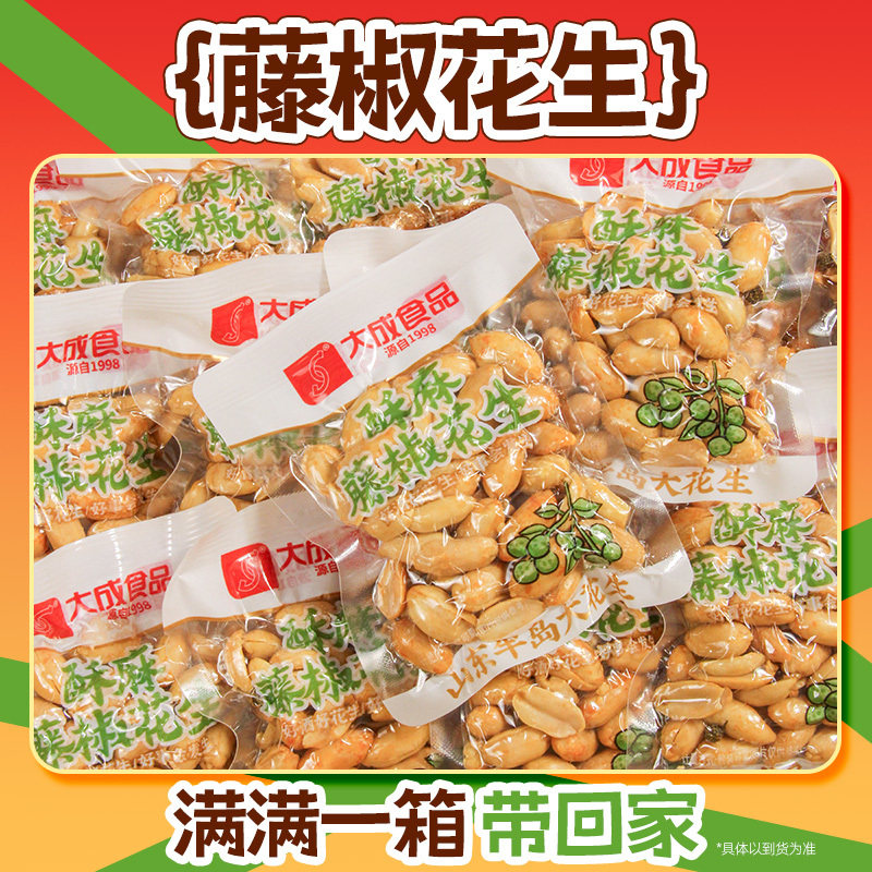 藤椒花生米独立小包装麻辣椒盐焗花生米下酒菜休闲零食约40g小包