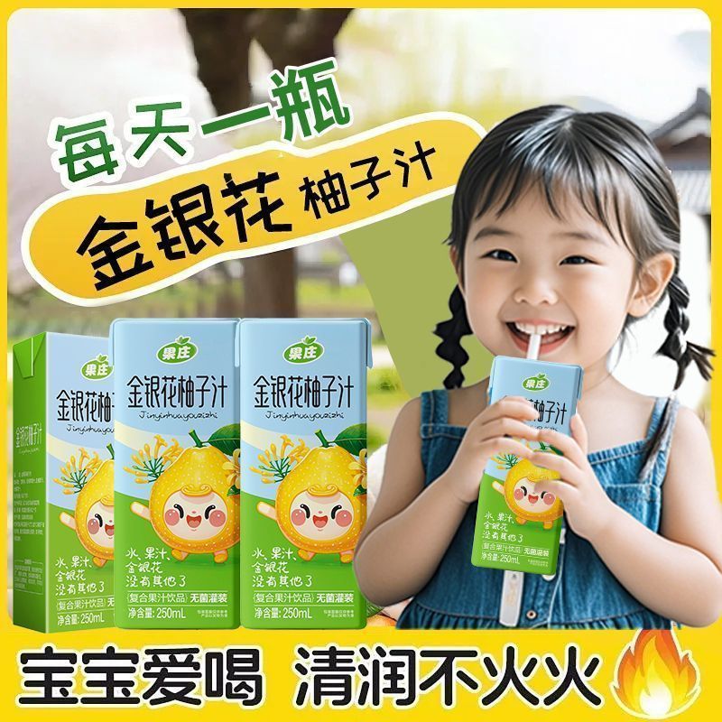 100%金银花柚子汁0脂肪添加植物蛋白饮料浓缩西柚汁