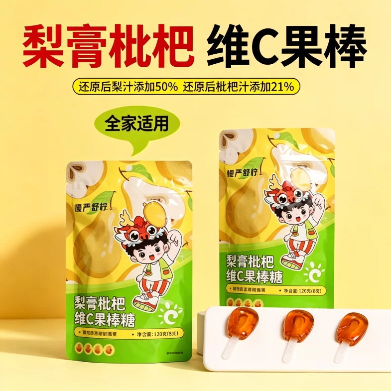 减脂期解馋小零食无糖糖尿人专用食品梨膏枇杷维生素C棒棒糖0白砂糖0脂0添加休闲儿童健康网红爆款润喉清爽休闲下午茶办公轻食糖果
