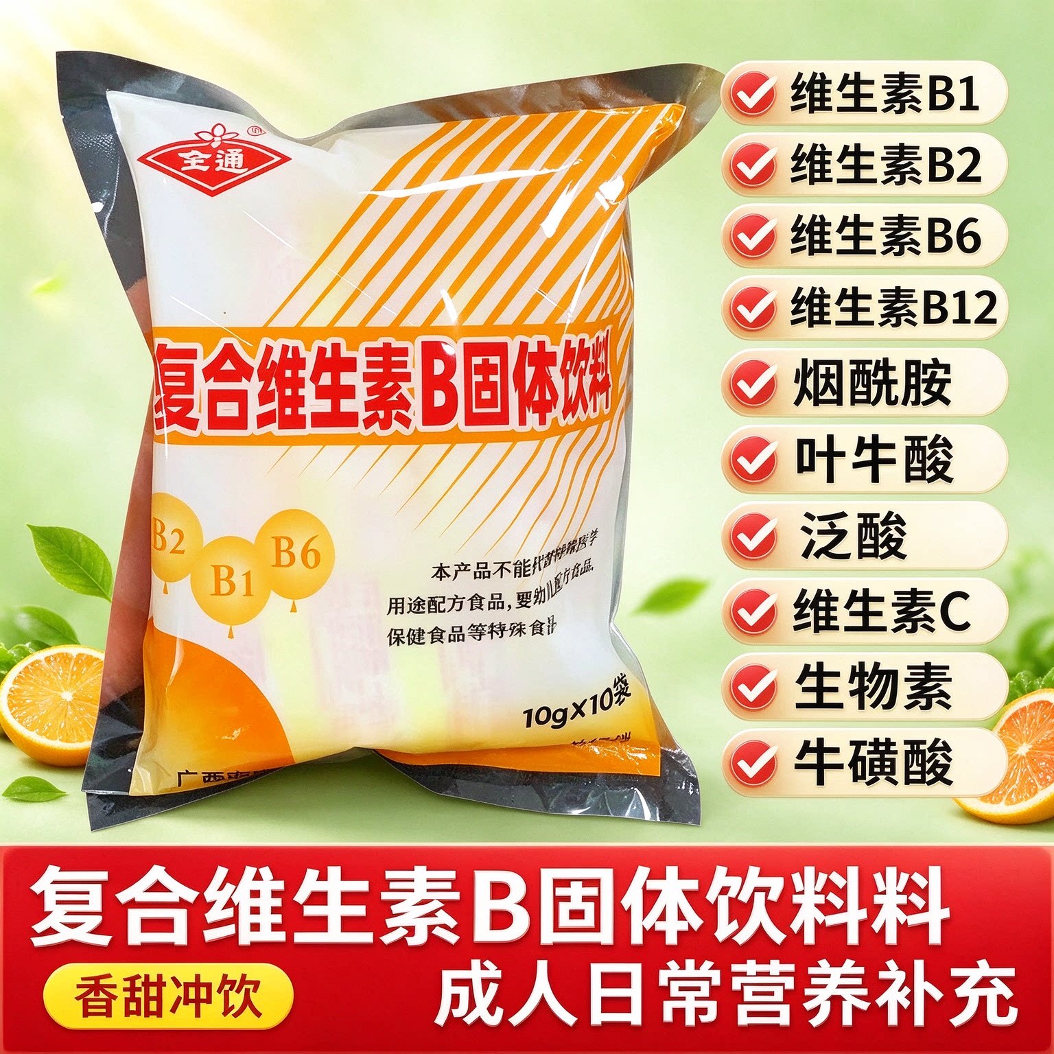 复合维生素b颗粒固体饮料B族冲剂0热量女士运动低负担饮品健身