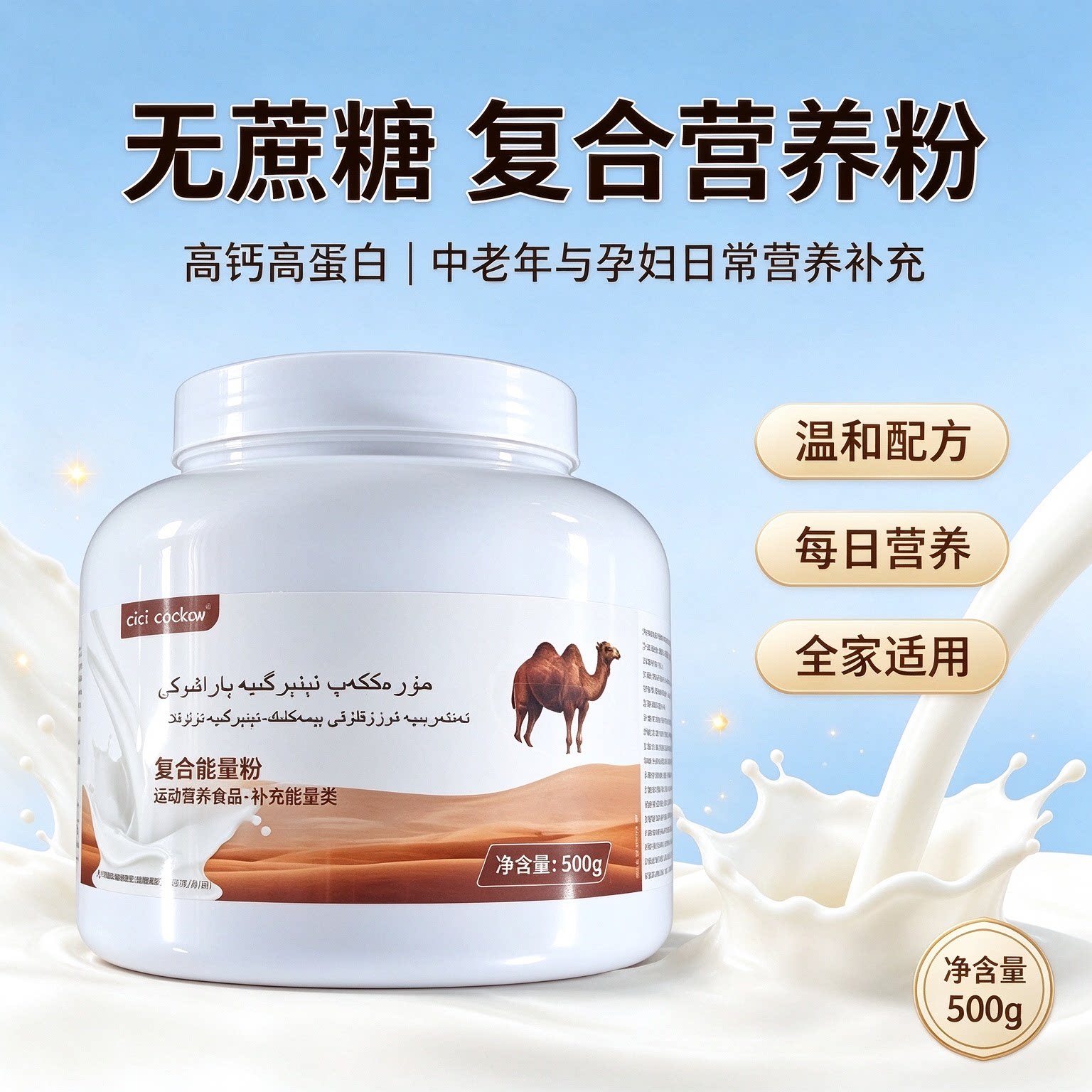 俄罗斯双峰骆驼奶粉孕妇高蛋白高钙轻食驼乳营养粉进口奶源低脂