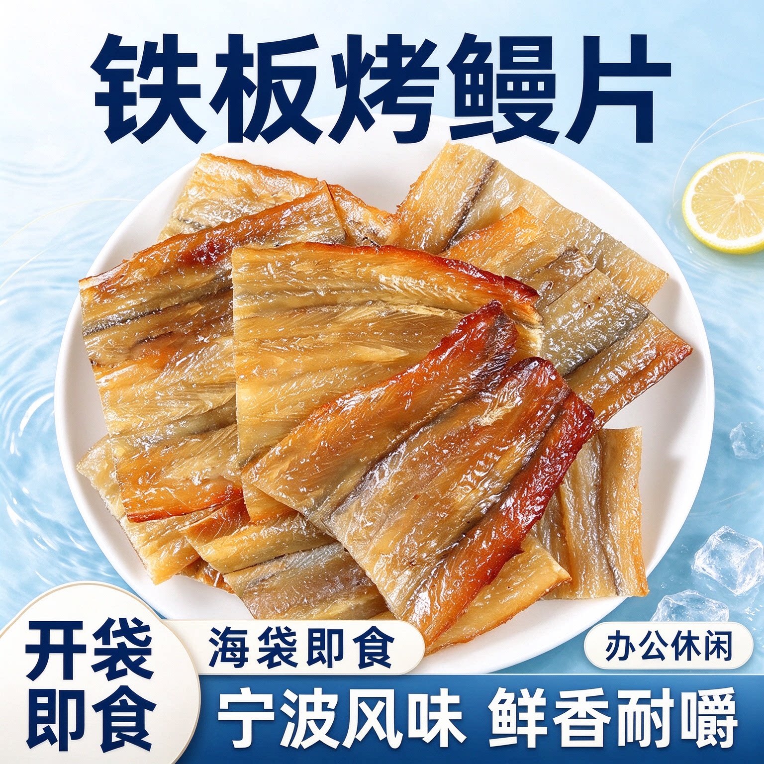 日式烤鳗鱼片手撕鱼干代餐深海饱腹炭烤孕妇居家旅行低热量女士