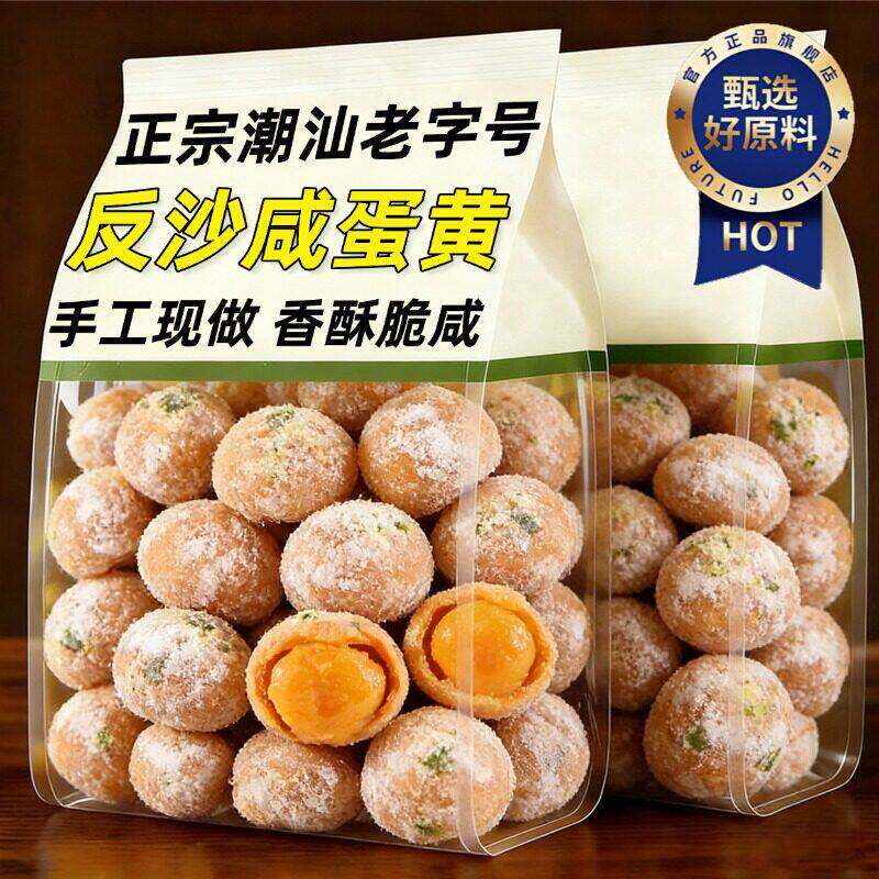 反沙咸蛋黄流沙潮汕特产咸鸭蛋手工新鲜现做蛋黄酥小吃糕点