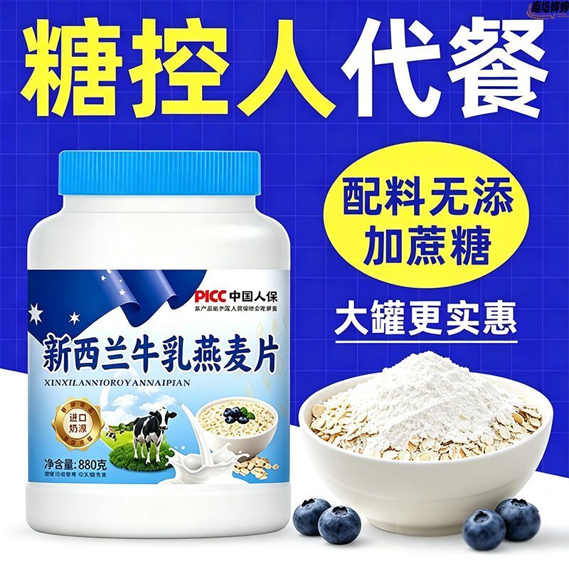 无蔗糖新西兰牛乳燕麦片大罐装中老年人营养早餐代餐免煮冲饮麦片
