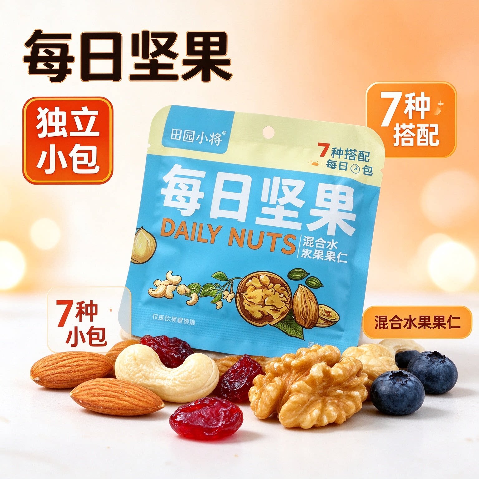 每日坚果独立小包装炒货网红缤纷健康综合怀孕期营养大礼包整箱