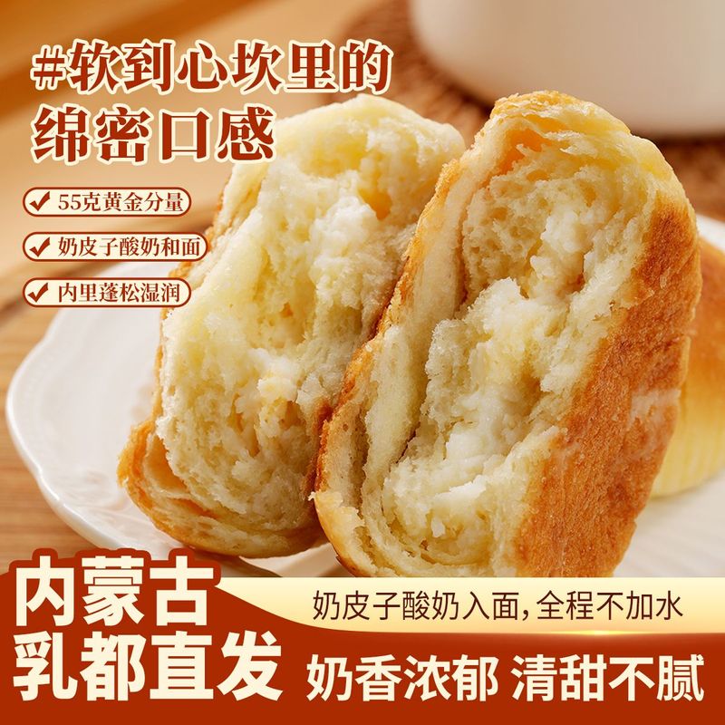 内蒙古奶皮子酸奶饼早餐健康糕点小零食品休闲面包早点传统糕点