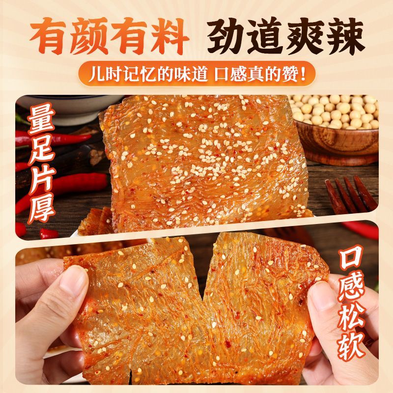 荞麦低脂老式大辣片高蛋白纤维豆皮爆辣条干儿时怀旧解馋小零食品