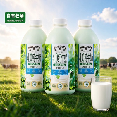 沃尔玛沃集鲜纯牛奶4.0小绿瓶1L*3瓶早餐奶高钙生牛乳正品官方店