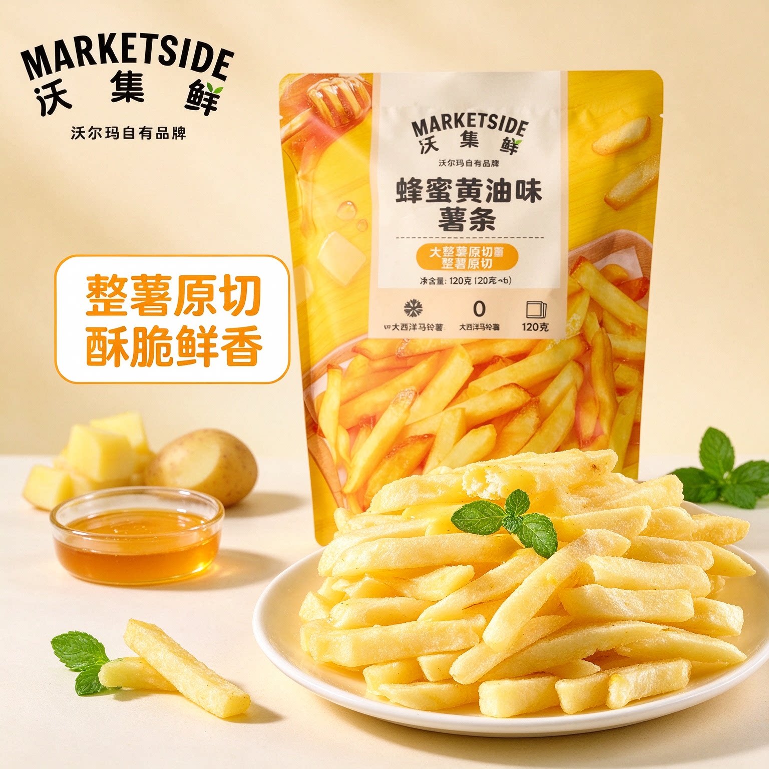 沃尔玛沃集鲜蜂蜜黄油味薯条儿童解馋下午茶团建饱腹零食小吃代购