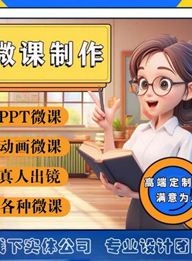 比赛制作Nibiru元VR公开课微课PR万彩代做说课件示范课高端专做