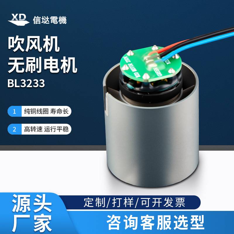 定制直流无刷电机BL3233 纯铜线圈低噪音吹风机高速微型小型马达
