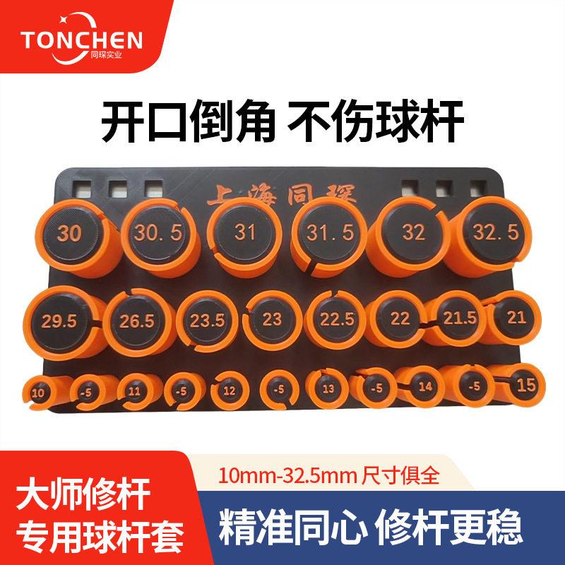 同琛修杆机配件球房修杆专用胶套斯诺克维修胶套台球杆维修胶套