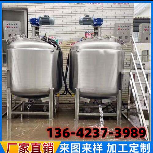 500L胶水液体搅拌桶 不锈钢化工液体搅拌罐 洗发水洗衣液搅拌机