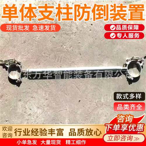 单体支柱防倒装置 单体支柱防倒器 矿用单体液压支柱防倒装置