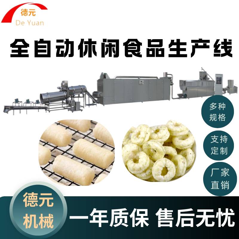 麦香鸡块生产线 粟米条膨化机 洋葱圈生产线 膨化机 食品生产线