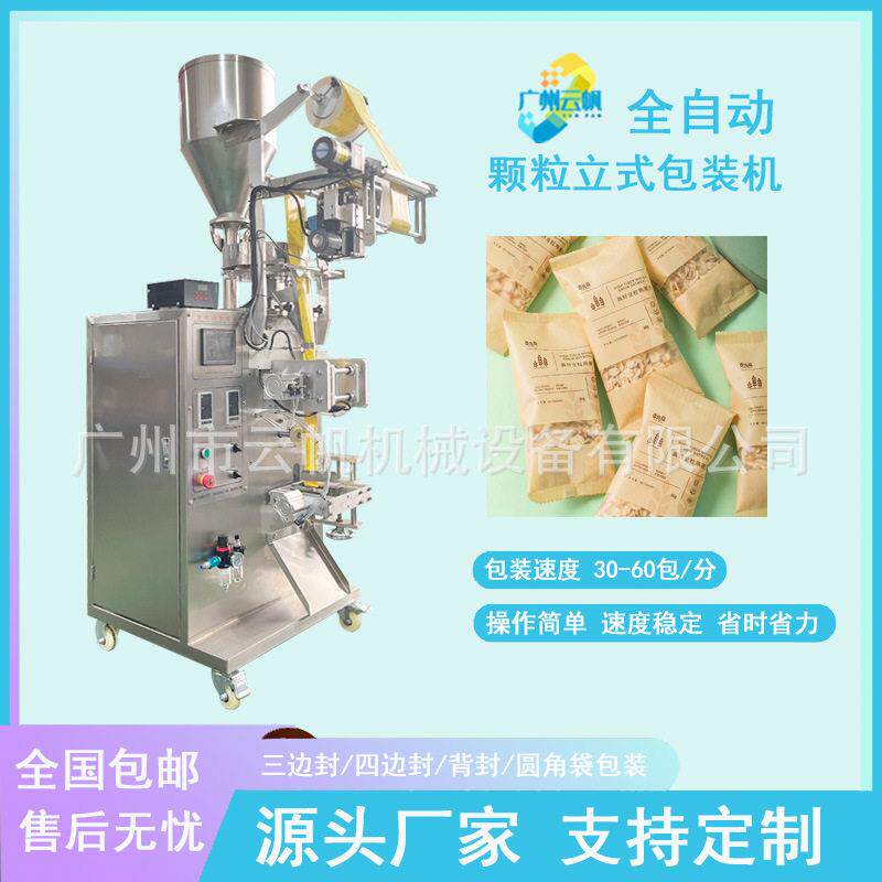 条装燕麦片30g包装机全自动背封包装机立式白砂糖包装机