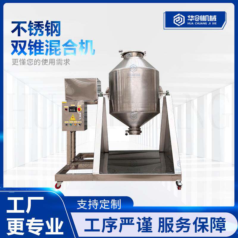滑石粉微量元素腰鼓式混合机 面粉调味料双锥混合机预混机