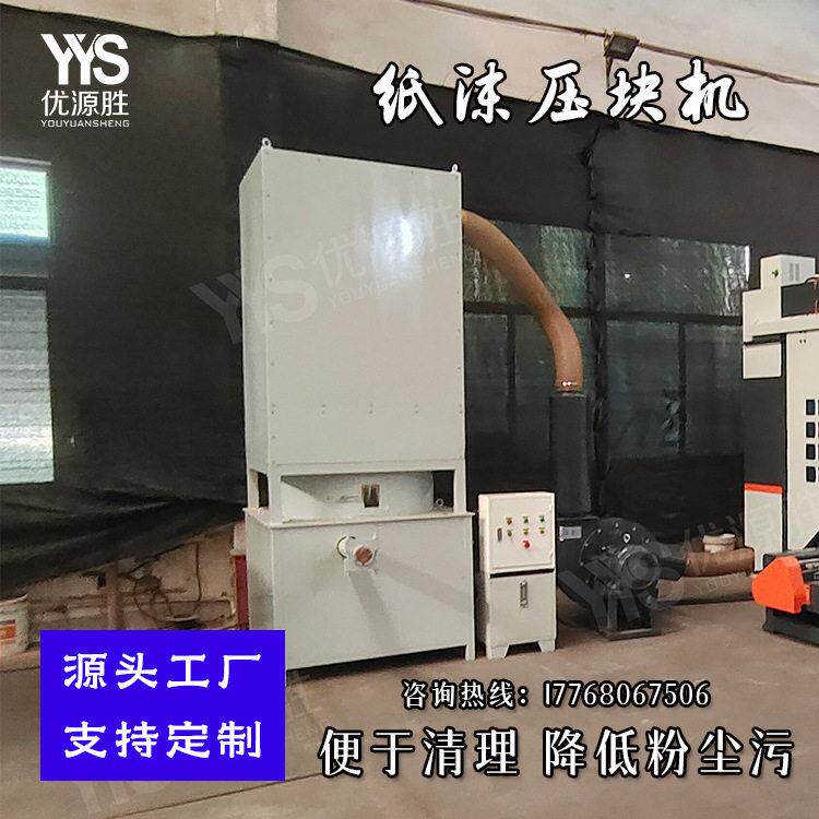 YYS品牌纸沫压块机 红外感应自动启停 回收压缩成固体块状易清理