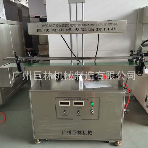广州巨林现货GLF-2800型全自动感应铝箔封口机封口质量好稳定可靠