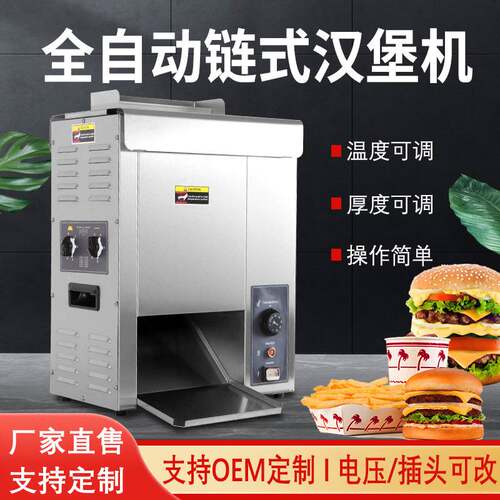 立式汉堡机履带链式烘包机双层烤面包机垂直型汉堡机麦当劳设备