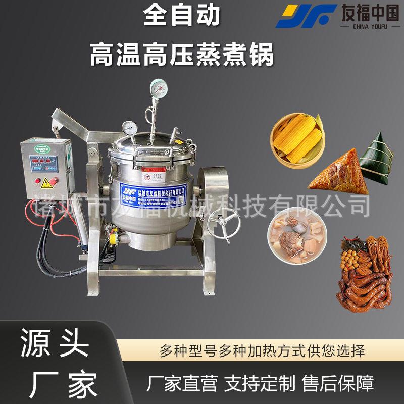 商用花生毛豆绿豆红小豆压力蒸煮锅鸡腿猪蹄猪头肉压力蒸煮锅厂家