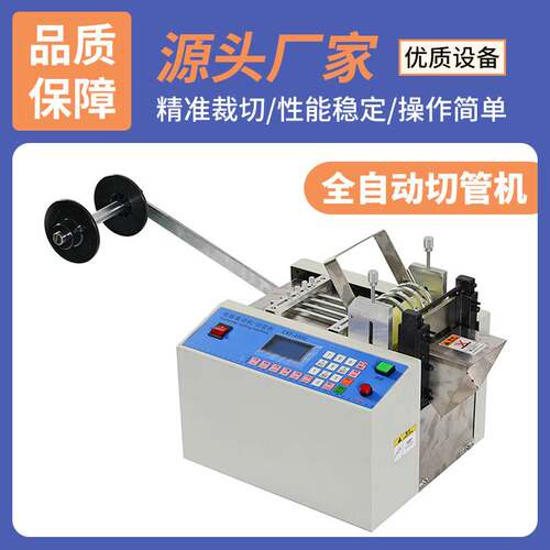 定制电脑切管机全自动硅胶管PVC管切断机热缩管塑料管电脑切管机