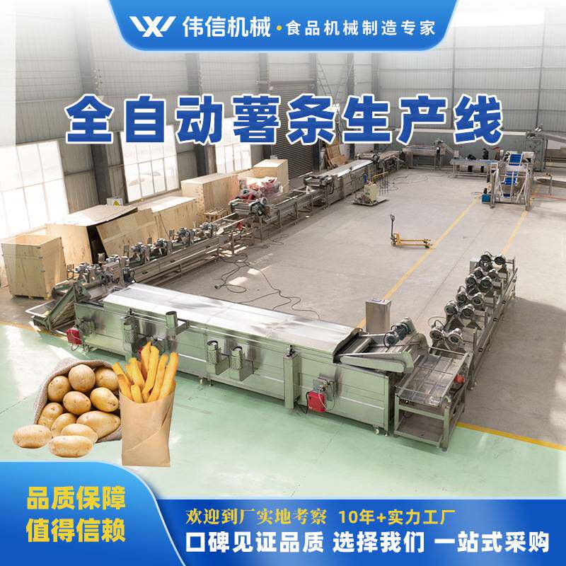 全自动薯角生产线 马铃薯薯条薯片油炸流水线