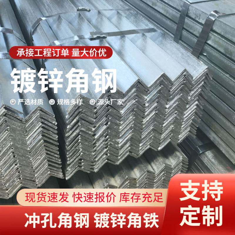 天津电塔用高锌层热镀锌角钢 Q角钢