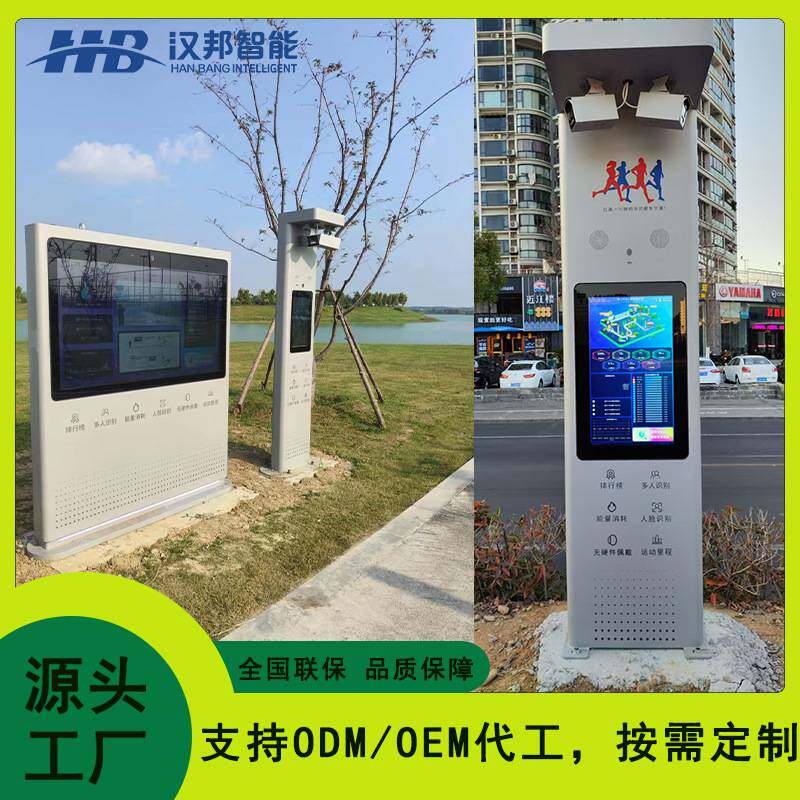 智慧公园智能跑道远程发布系统高清显示互动AR交互一体机防水屏幕