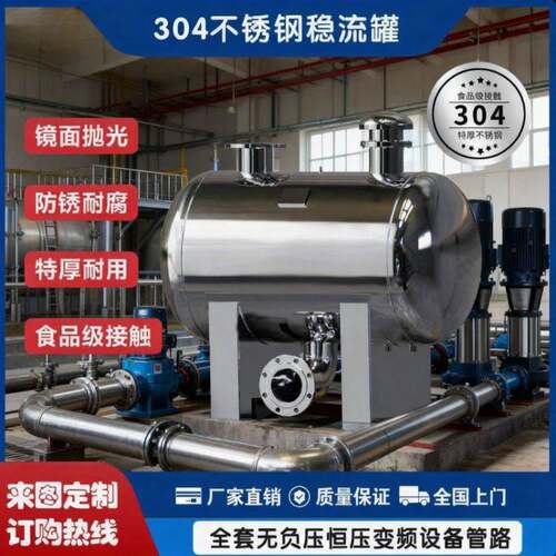 304不锈钢稳流罐无负压成套管路配件变频恒压二次供水设备增压罐