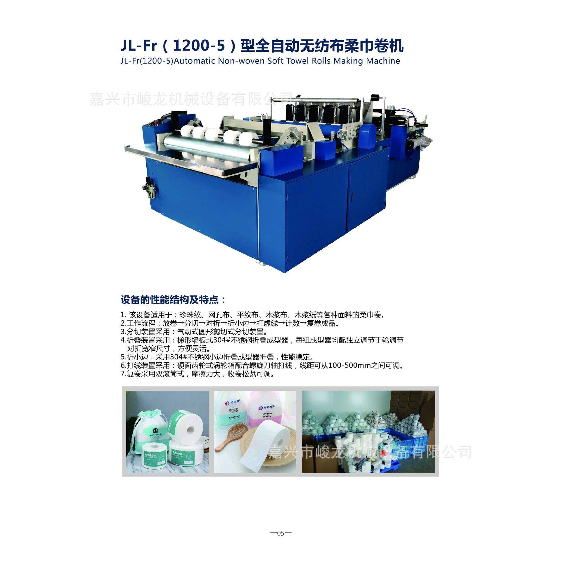 一次性洗脸巾全自动洁面巾一出五排柔巾卷点断折叠分切复卷机
