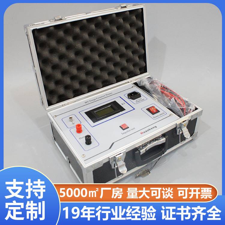 铧正避雷器放电计数器测试仪 雷击计数器动作测试仪