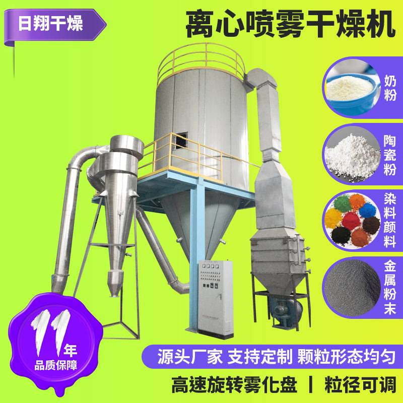 厂家供应人参提取液烘干机 小型喷雾干燥机 牛胆粉离心喷雾干燥机