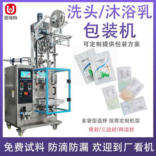 洗发水沐浴露连袋自动灌装机 四边封膏体包装机 化妆品液体包装机