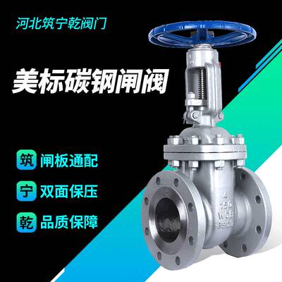 筑宁乾阀门直供 美标硬密封闸阀 Z40-150LB-C 手动法兰闸阀dn100