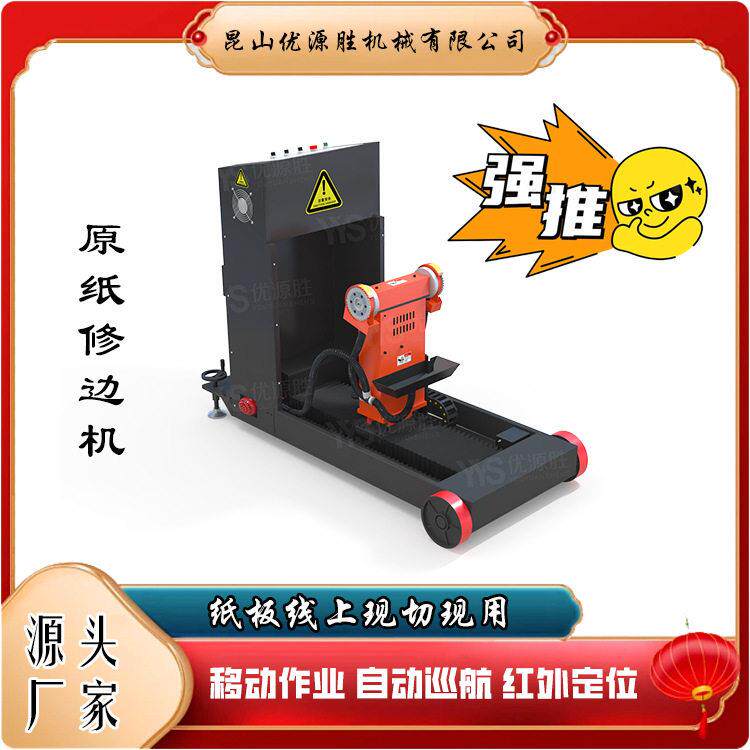 搭配纸板线使用原纸修边机 原纸端面沾边湿水破损问题解决 切面好