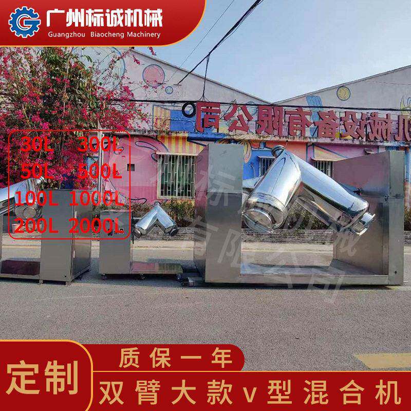 佛山定制14L 日化加工厂304不锈钢双臂v型混合台混匀腮红着色干粉
